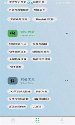 秘奇简盒工具箱app手机版 v3.20