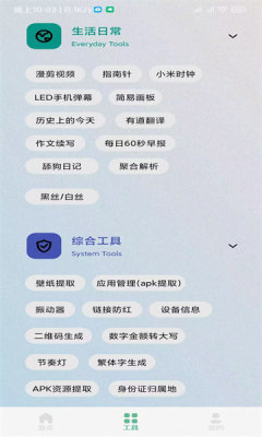 秘奇简盒工具箱app手机版 v3.21