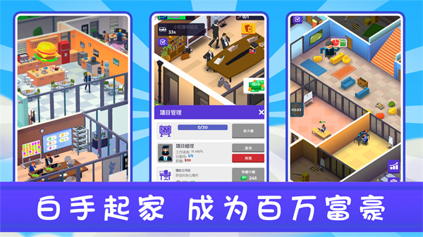 新城市大亨游戏免费安卓版 v1.01