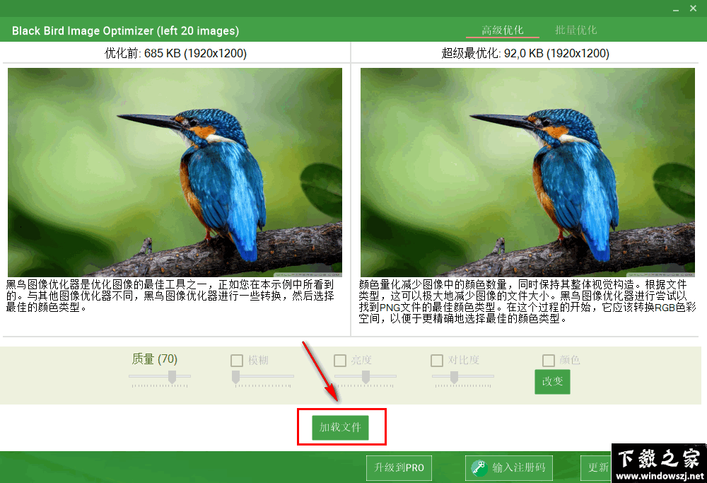 Black Bird Image Optimizer v1.0.3.1 中文版