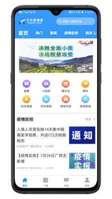 今日防城港app最新版 v3.20.40