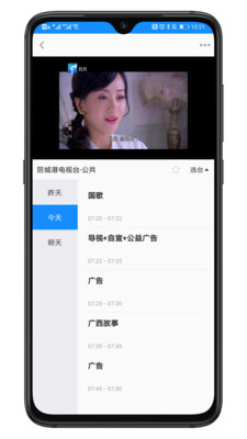 今日防城港app最新版 v3.20.42