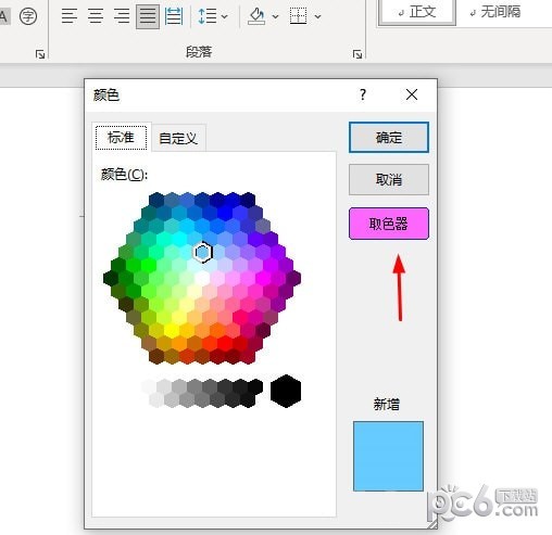 微软Office取色器 V1.0 免费版