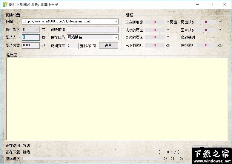 北海小王子图片下载器 v1.6 免费版