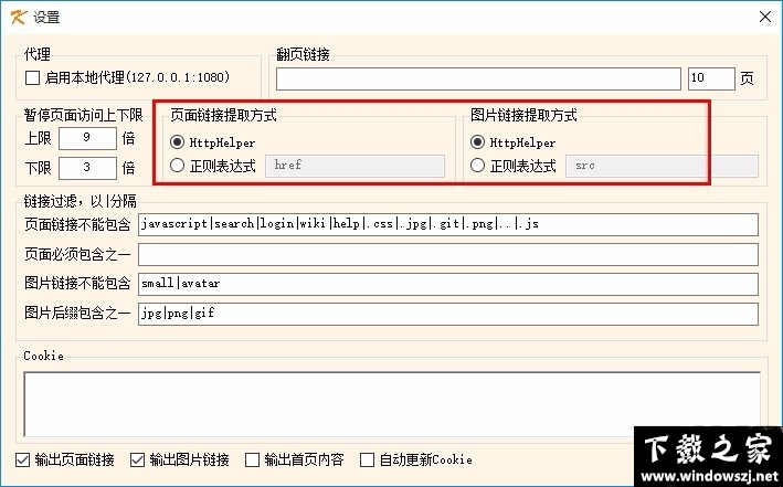 北海小王子图片下载器 v1.6 免费版