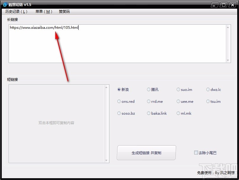 睱想短链 v1.5 免费版