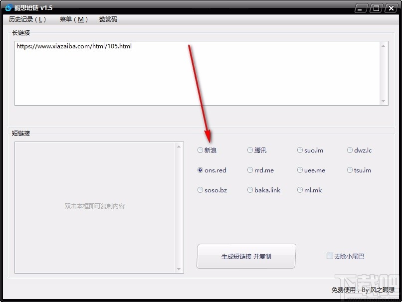 睱想短链 v1.5 免费版