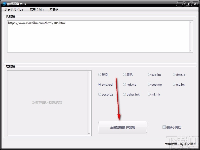 睱想短链 v1.5 免费版