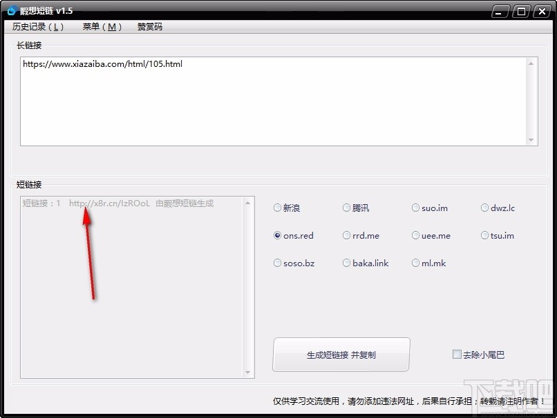 睱想短链 v1.5 免费版