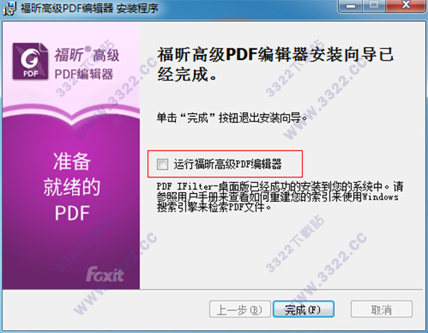 福昕pdf编辑器  v10.0.217正式版