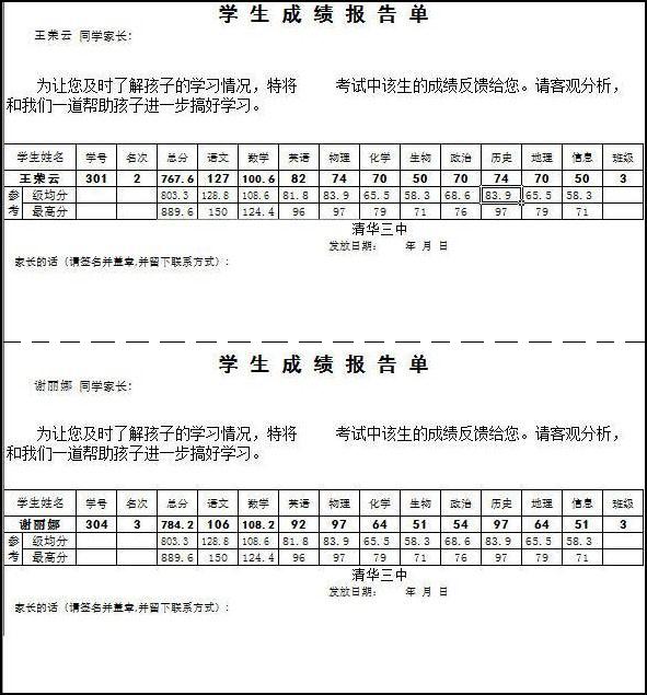 具才学生通知书制作系统绿色版