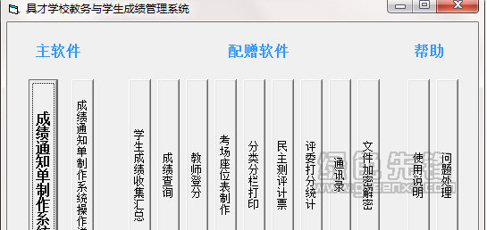 具才学生通知书制作系统绿色版