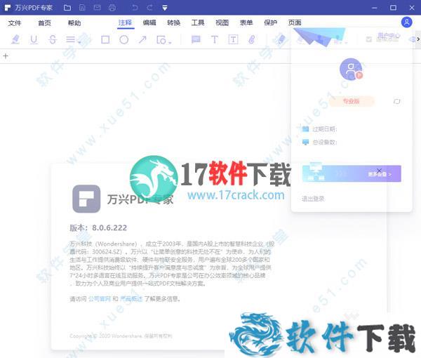 万兴PDF专家 V7.6.5.4955 最新版