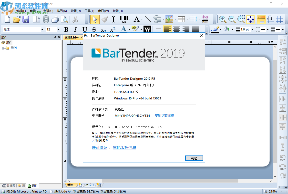 BarTender 2019免费版