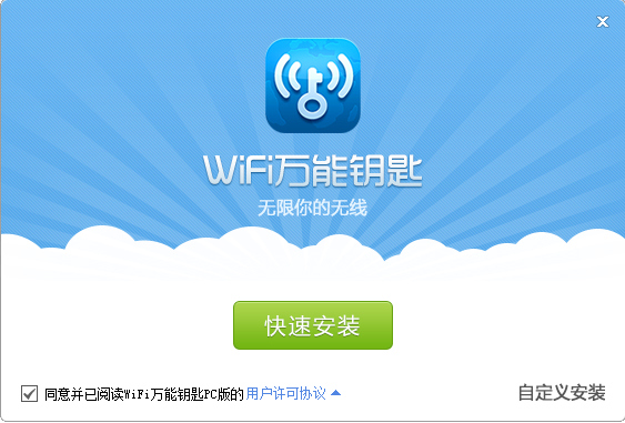 WiFi万能钥匙简体中文版