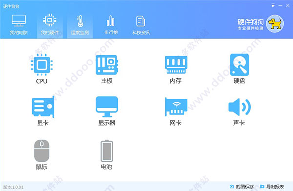 硬件狗狗正式版