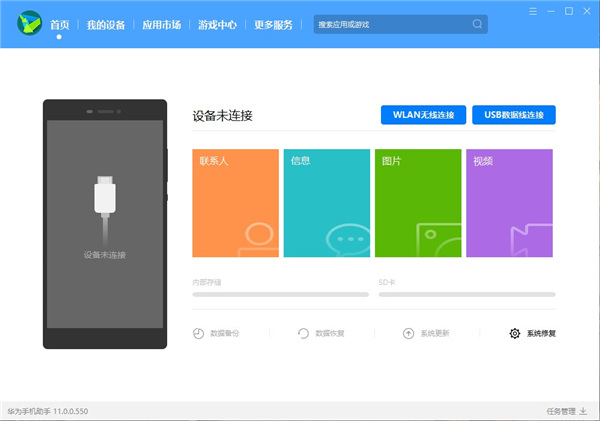 HiSuite 华为手机助手 V13.0.0.310