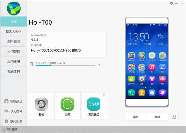HiSuite 华为手机助手 V13.0.0.310