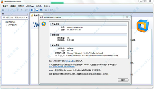 VMware 9简体中文版