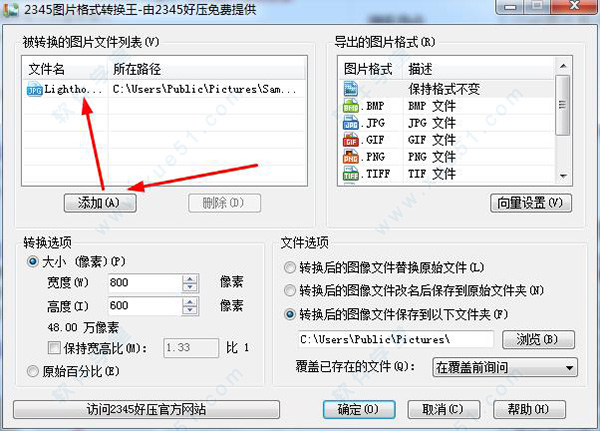 2345图片格式转换王 v2.8绿色版