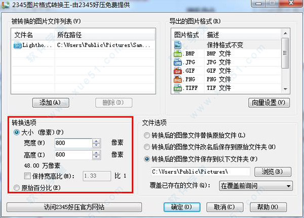 2345图片格式转换王 v2.8绿色版