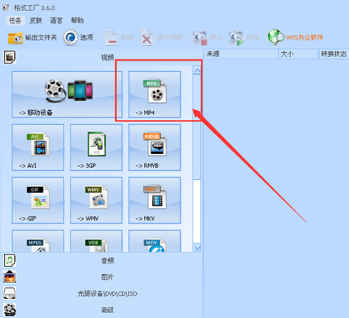 格式工厂旗舰版