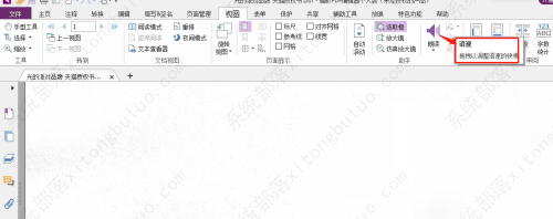 福昕PDF编辑器设置朗读语速教程
