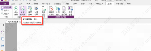 福昕PDF编辑器从当前开始播放教程
