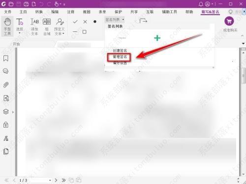 福昕PDF编辑器删除签名教程