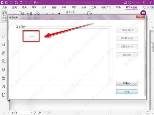 福昕PDF编辑器删除签名教程