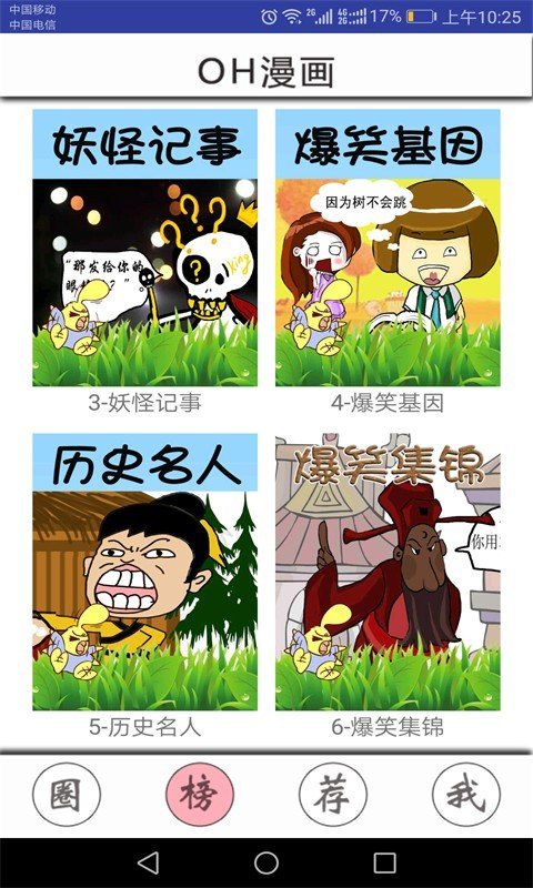 oh漫画免费版2