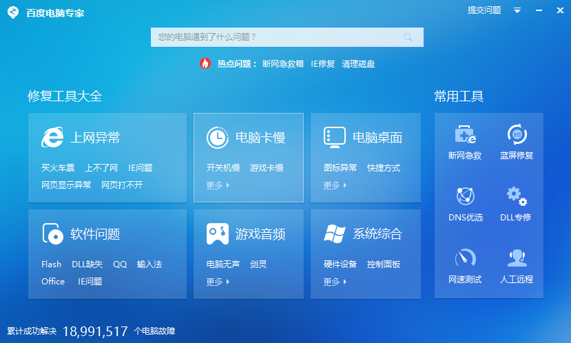 百度电脑专家v2.0.201.19550