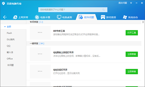 百度电脑专家v2.0.201.1955