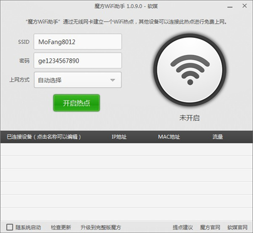 魔方wifi助手v1.0.9.00