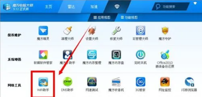 魔方wifi助手v1.0.9.01