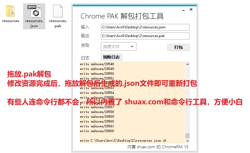 Chrome PAK解包打包工具v2.1.00