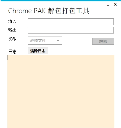 Chrome PAK解包打包工具v2.1.01