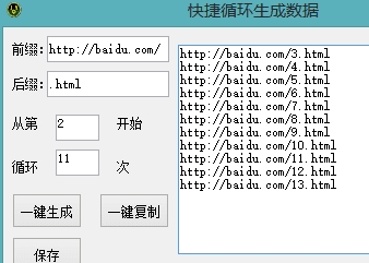 批量生成网址1