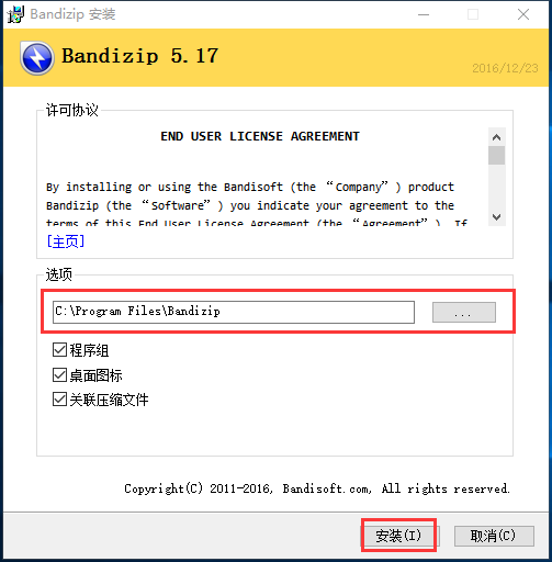 BandiZip专业版v7.29