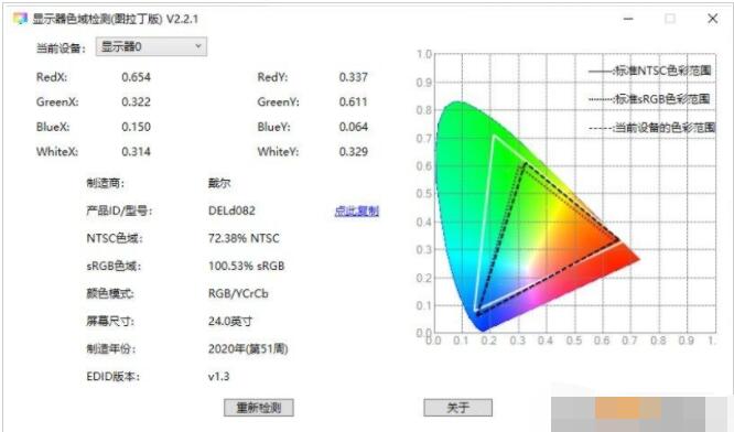 显示器色域检测工具v2.2.10