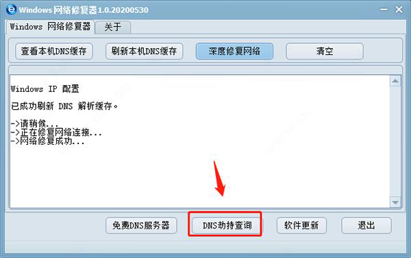 Windows网络修复器1.00