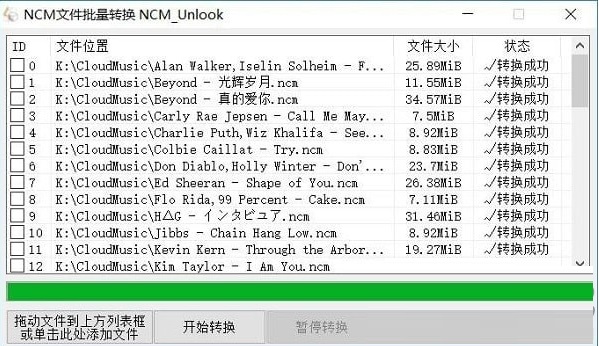 NCM文件批量转换器v1.01