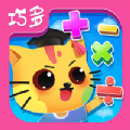 巧多算术app手机版 v1.0.0