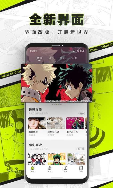 漫番漫画最新版app0