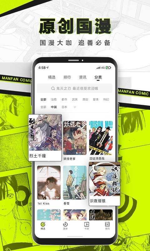 漫番漫画最新版app2