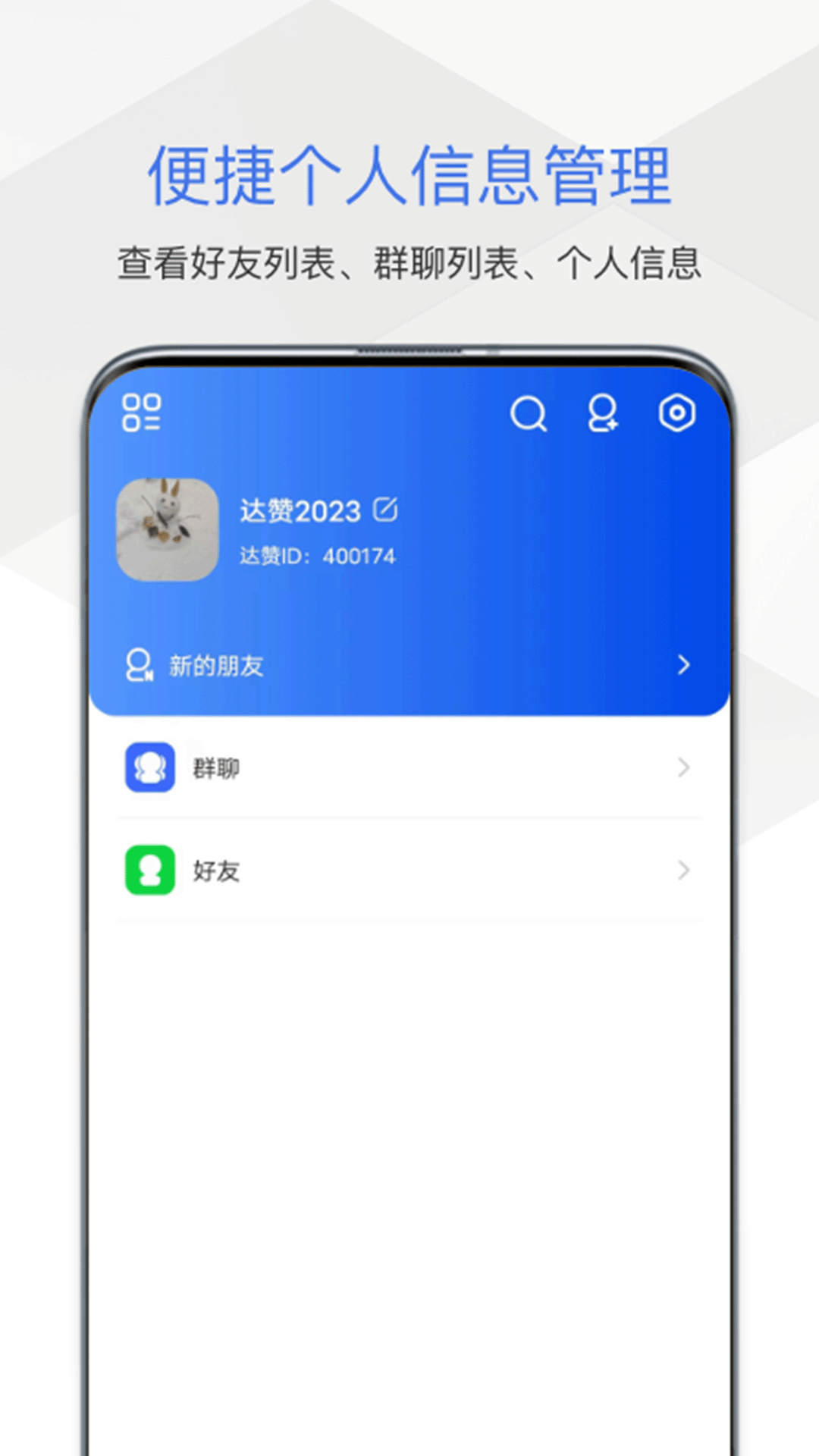 达赞移动社交app最新版 v1.1.01