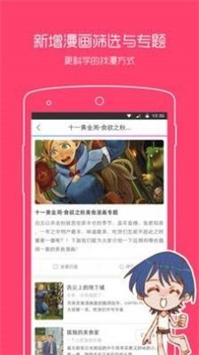 一耽漫画app破解版1