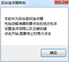 后台鼠标连点器v1.0.0.10