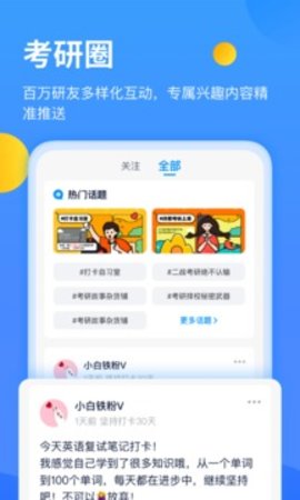 小白考研app0