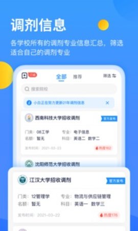 小白考研app1